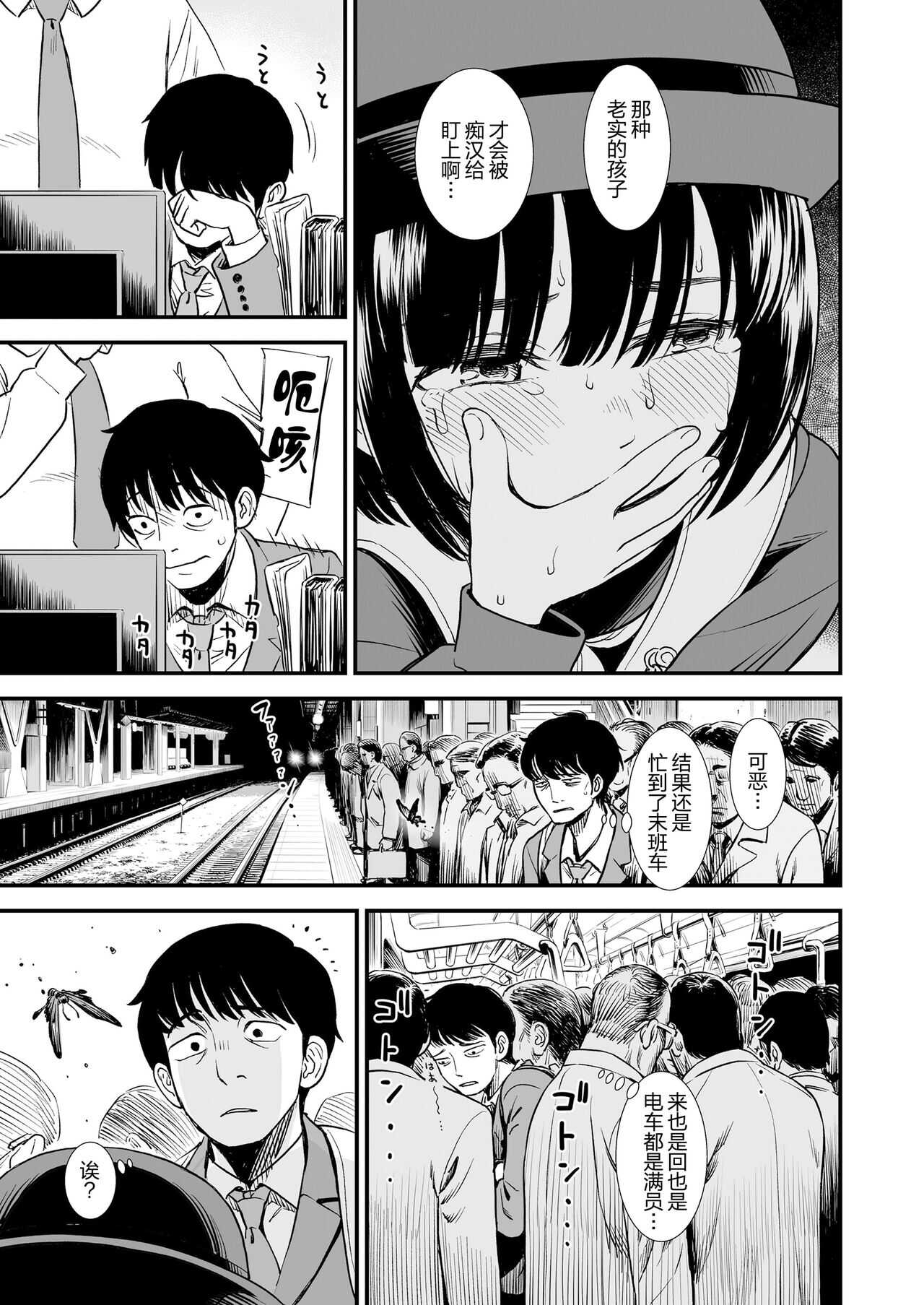 Mayonaka no Yoruko-san "Yoruko wa Nani Sarechau no Kashira" page 6 full