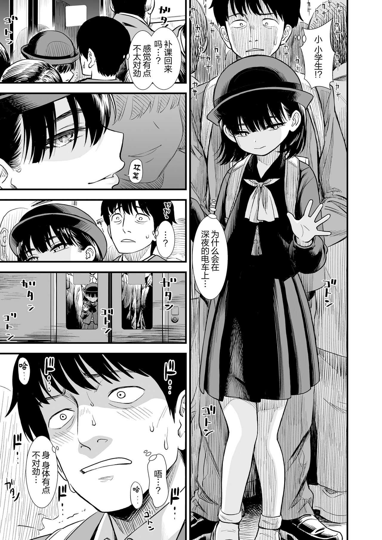Mayonaka no Yoruko-san "Yoruko wa Nani Sarechau no Kashira" page 8 full