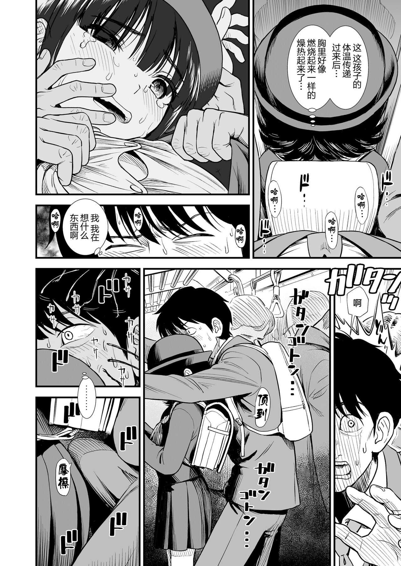 Mayonaka no Yoruko-san "Yoruko wa Nani Sarechau no Kashira" page 9 full