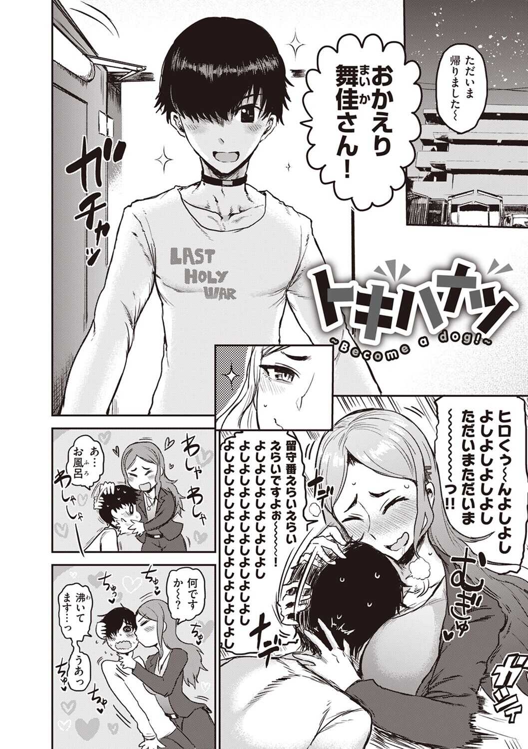 Tokihanatsu page 2 full