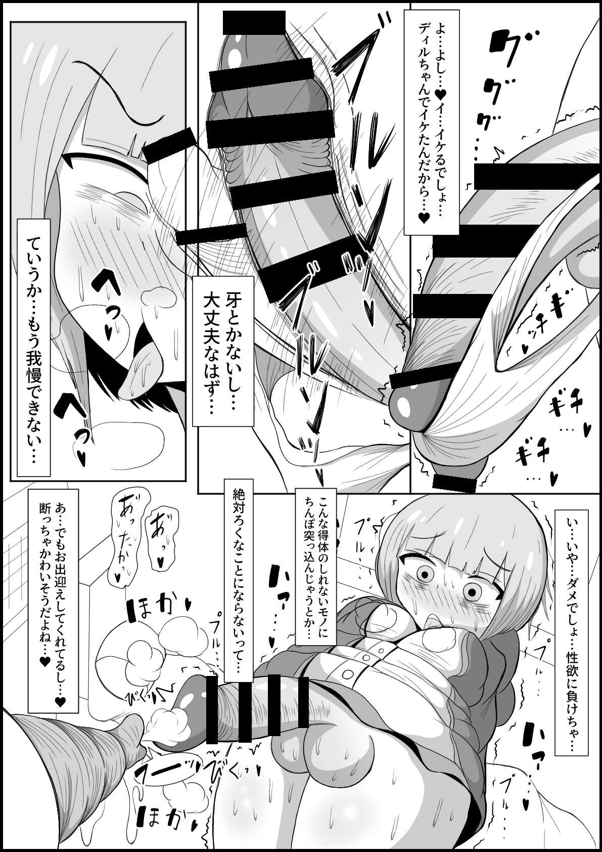 Futanari Toshi Densetsu Ichido Iretara Owari no Hokahoka Torotoro Ochinchin Migaki Ana page 6 full