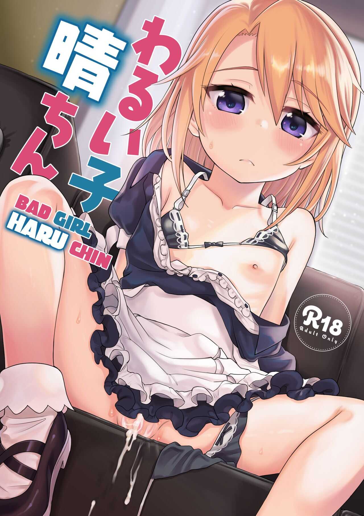 Warui Ko Haru-chin page 2 full