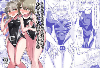 Futanari Onnanoko ga Kyouei Mizugi de Oneesan ni Oshioki sa reru hon cover