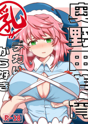 Okunoda Miyoi Chichi Dekai kara Suki cover