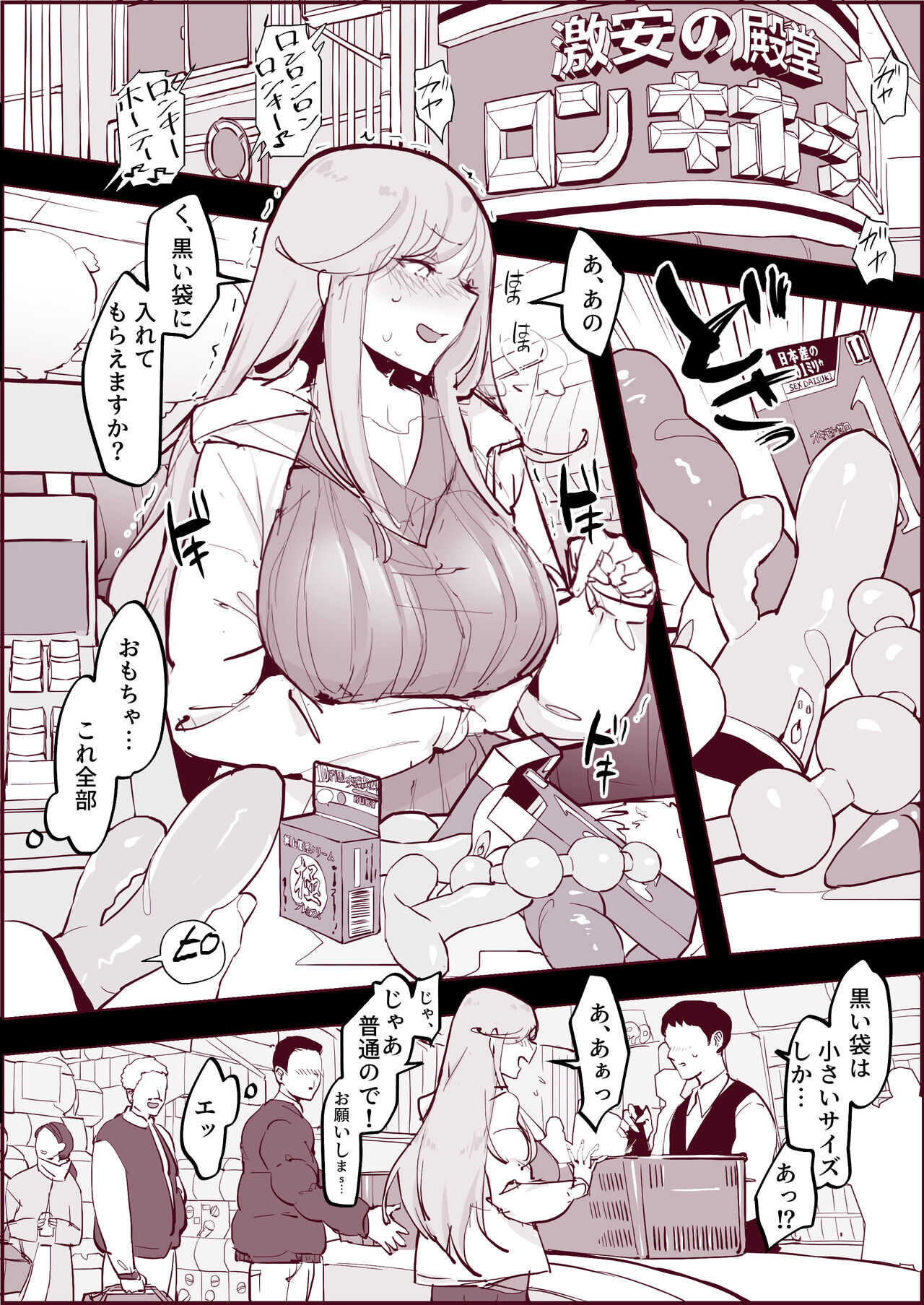 Ochitenai Tsumori no Ko page 2 full