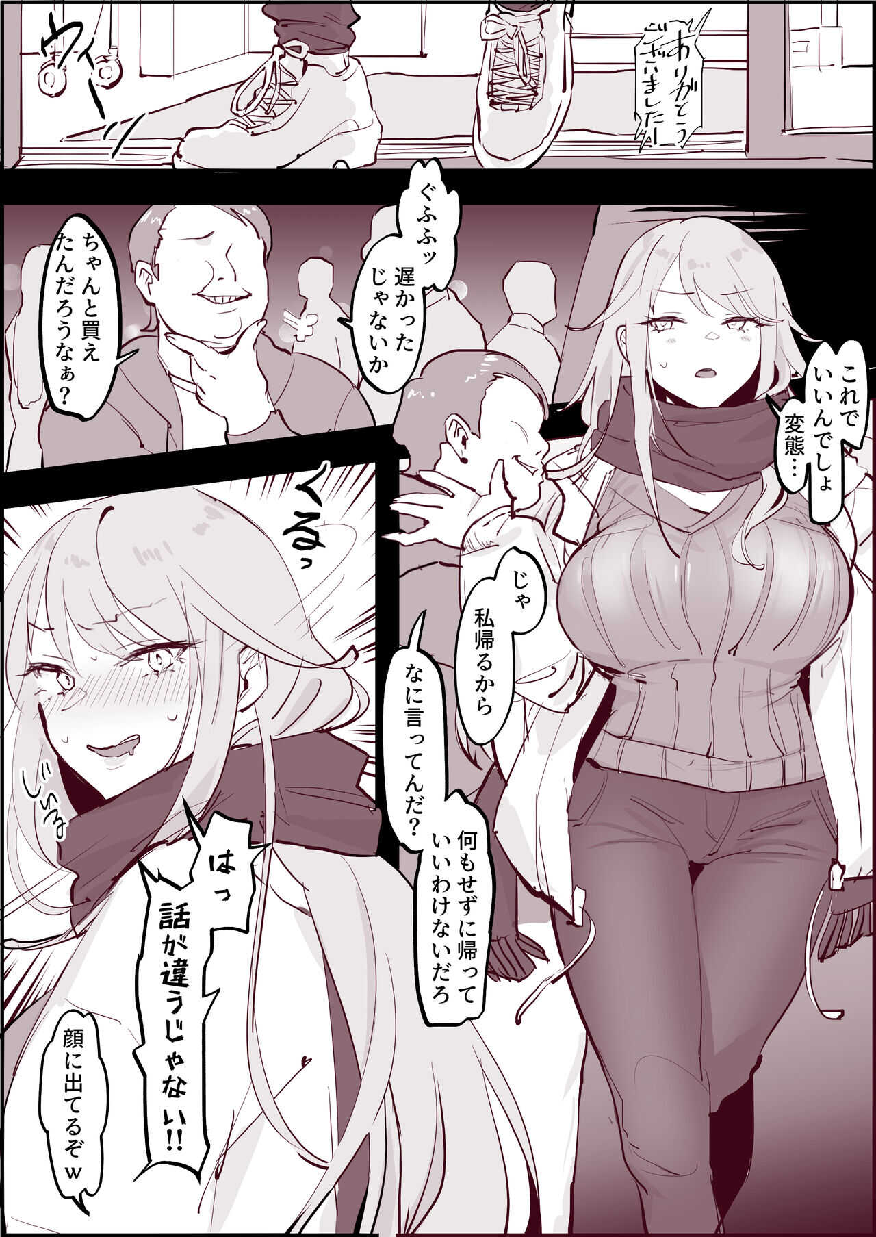 Ochitenai Tsumori no Ko page 3 full