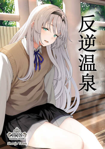 Hangyaku Onsen cover