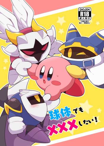 I Want to Do XXX Even For Spheres! cover