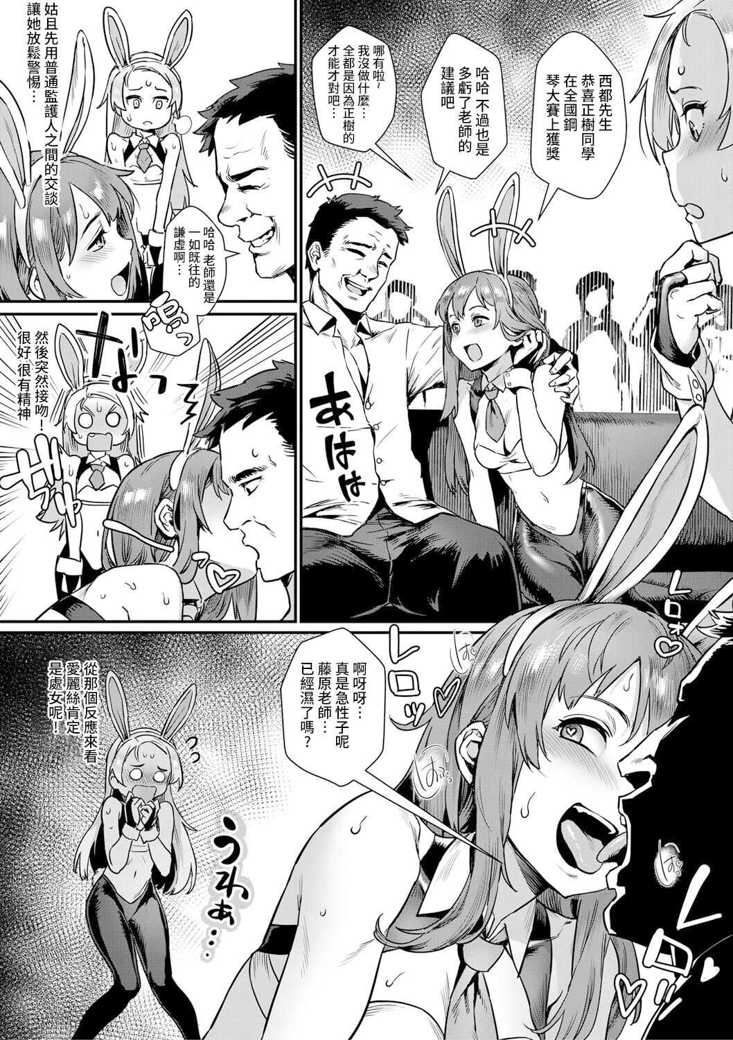 新人教師藤原さんの怪しい教員日記 三時限目、皆が一緒に楽しむ文化祭! COMIC MILF 2022-02 Vol. 64 【雷电将军汉化】 page 10 full