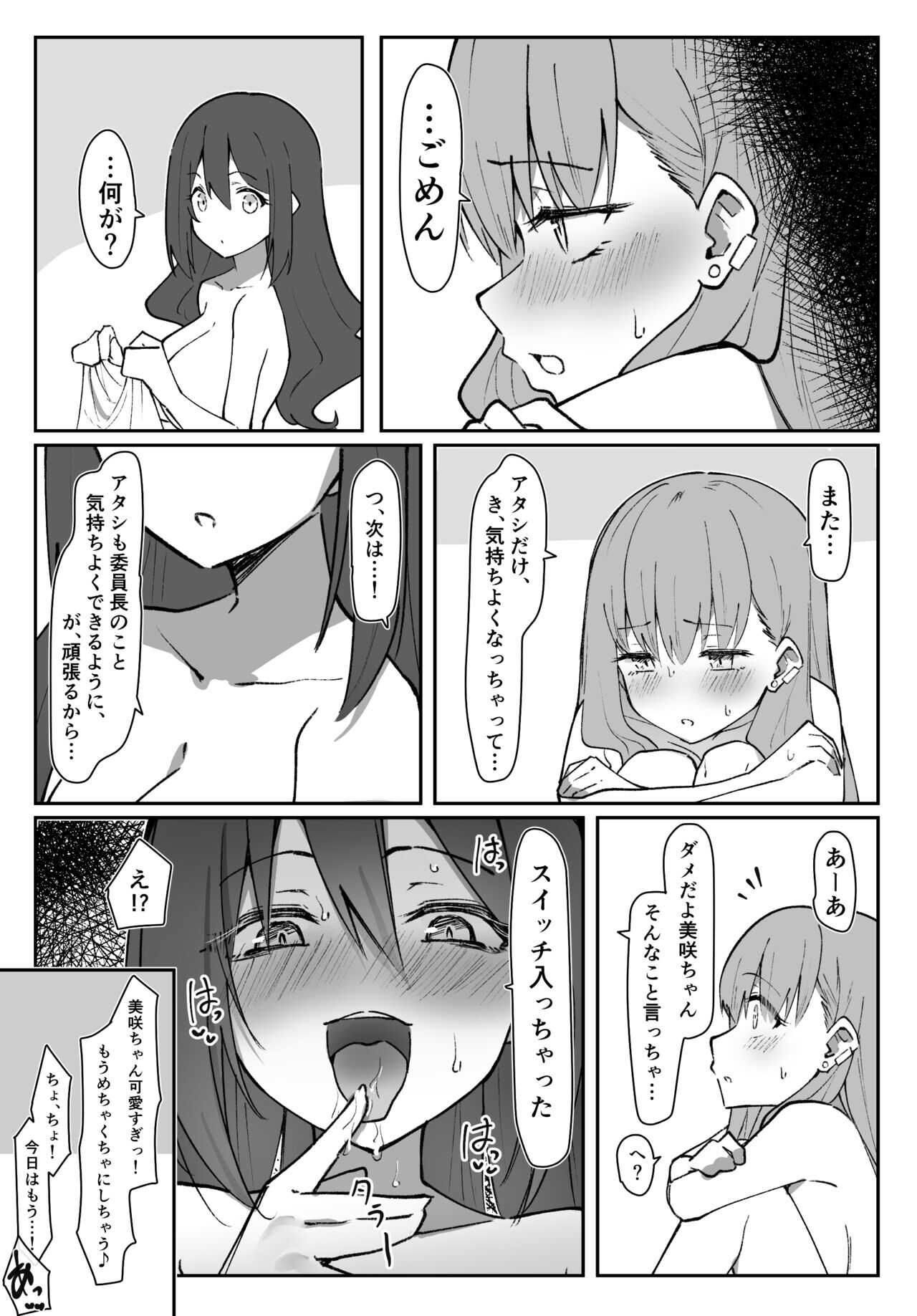 百合漫画「美咲ちゃんのイかせ方」 page 4 full