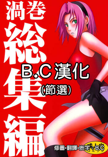 Uzumaki Hanataba2 Sakura-hen cover
