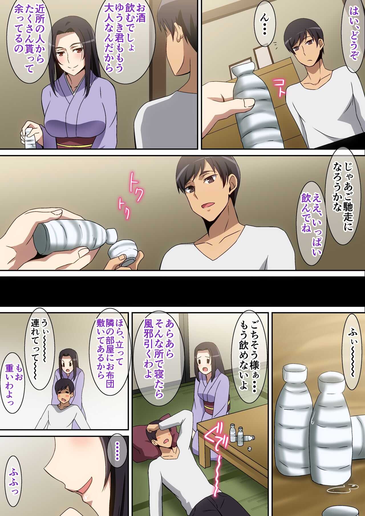 帰省先で・・・ page 4 full