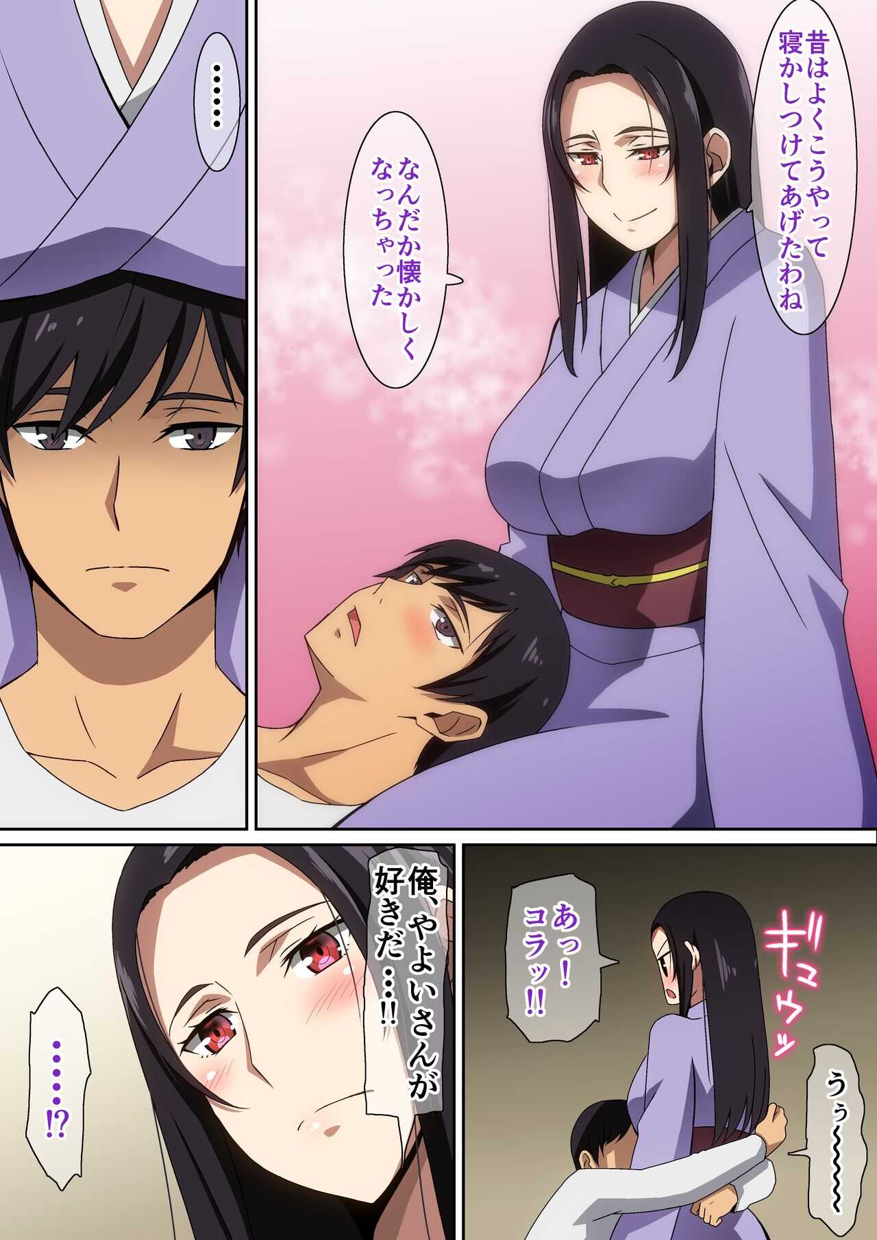 帰省先で・・・ page 5 full