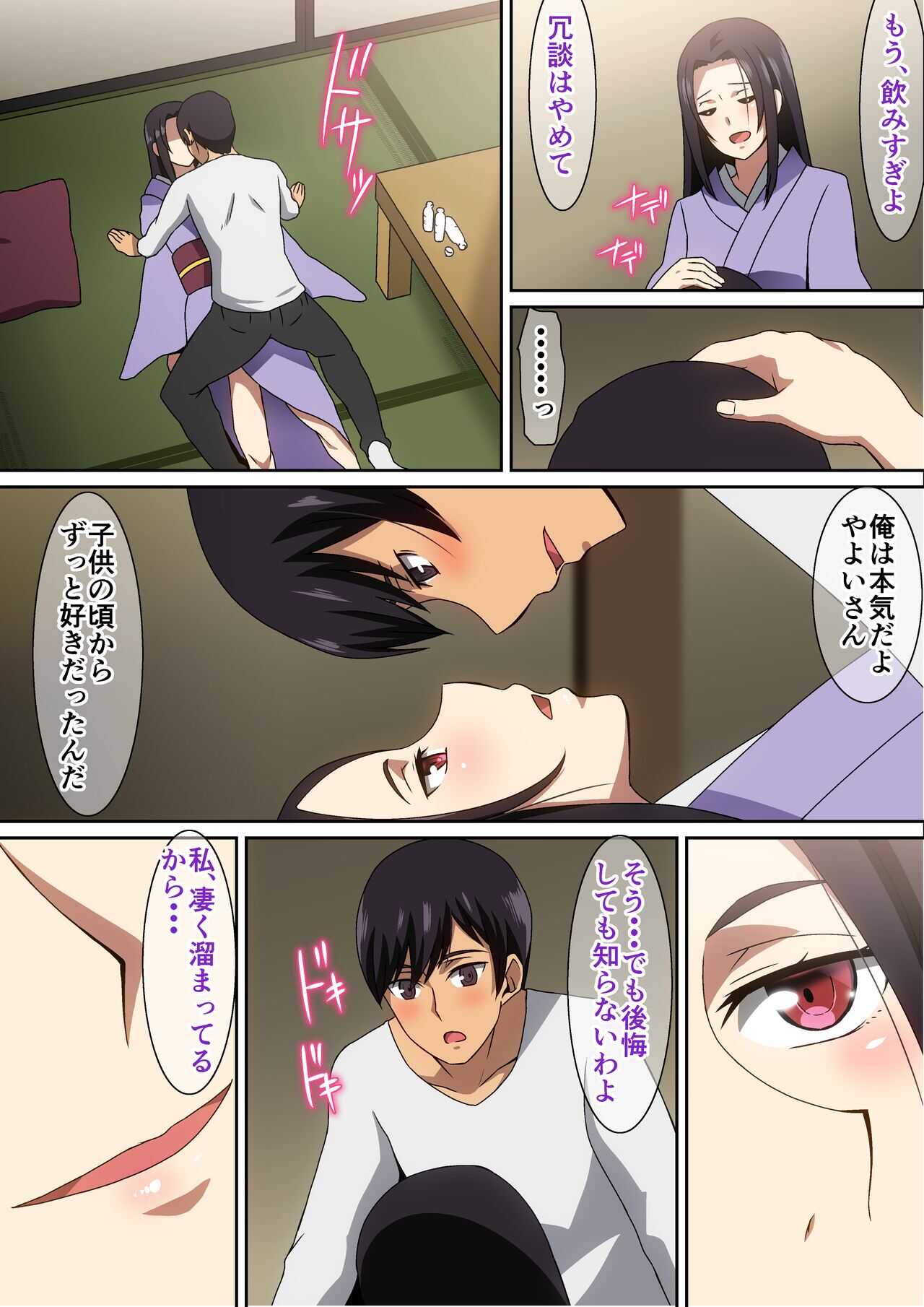 帰省先で・・・ page 6 full