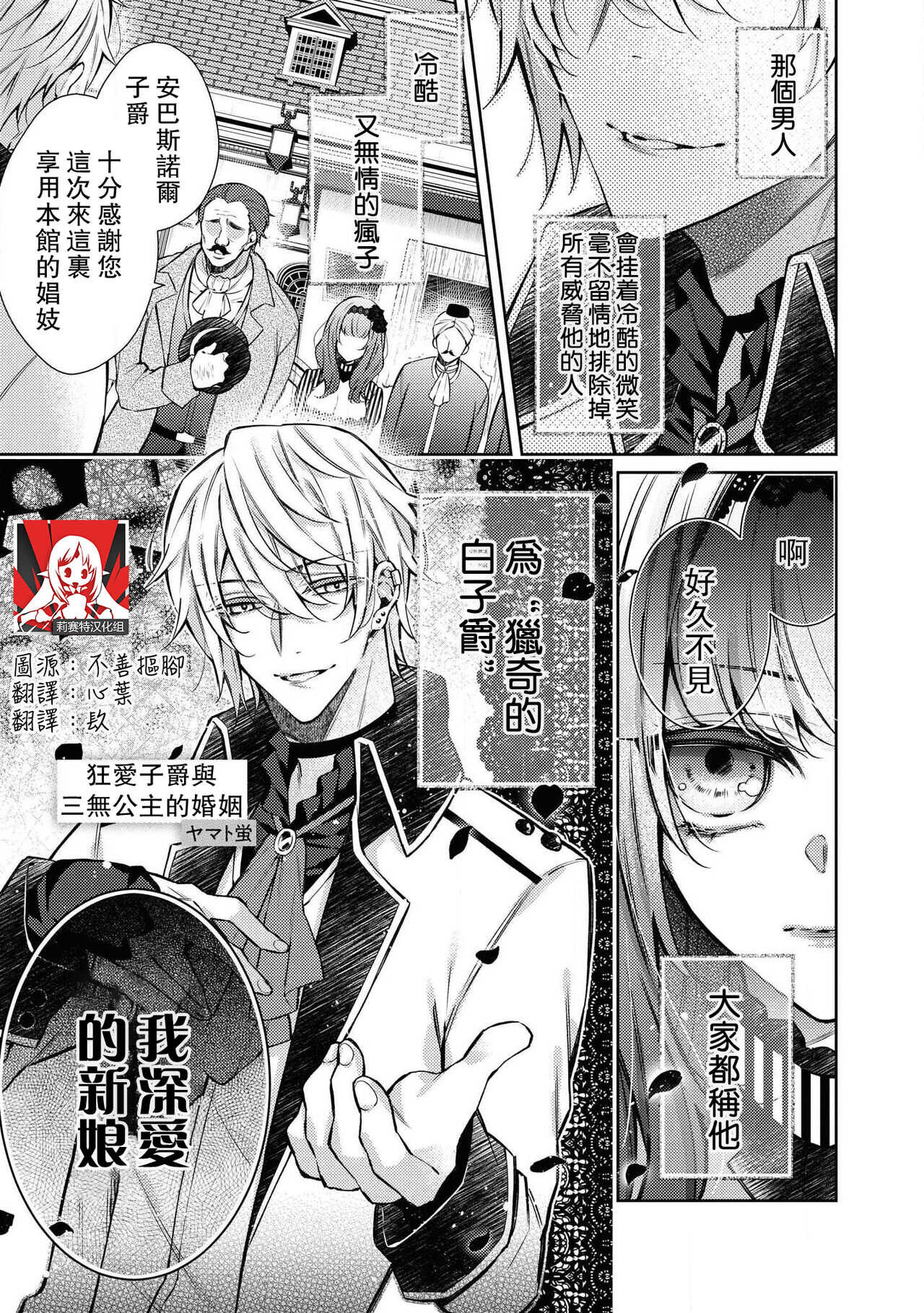Kyō-ai shishaku to kuchi nai hime no kon'in | 狂爱子爵与三无公主的婚姻 page 1 full