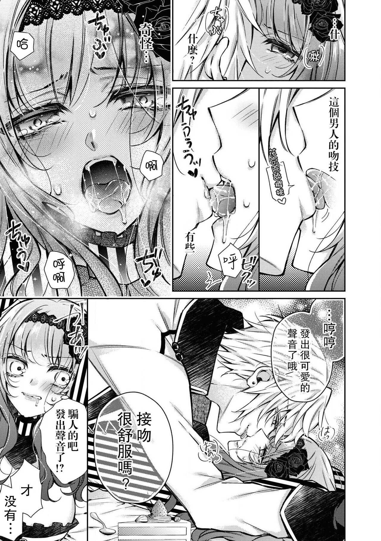 Kyō-ai shishaku to kuchi nai hime no kon'in | 狂爱子爵与三无公主的婚姻 page 10 full