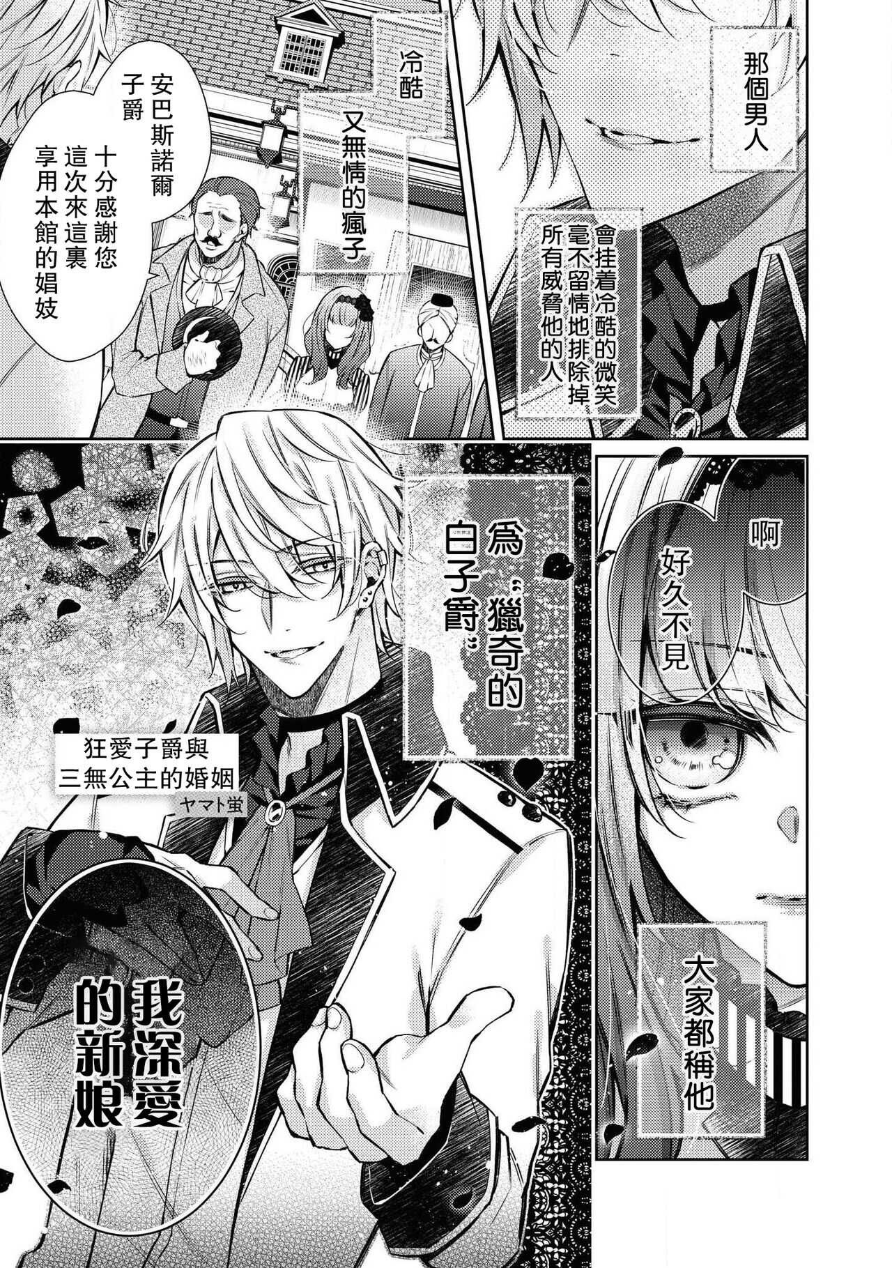 Kyō-ai shishaku to kuchi nai hime no kon'in | 狂爱子爵与三无公主的婚姻 page 2 full