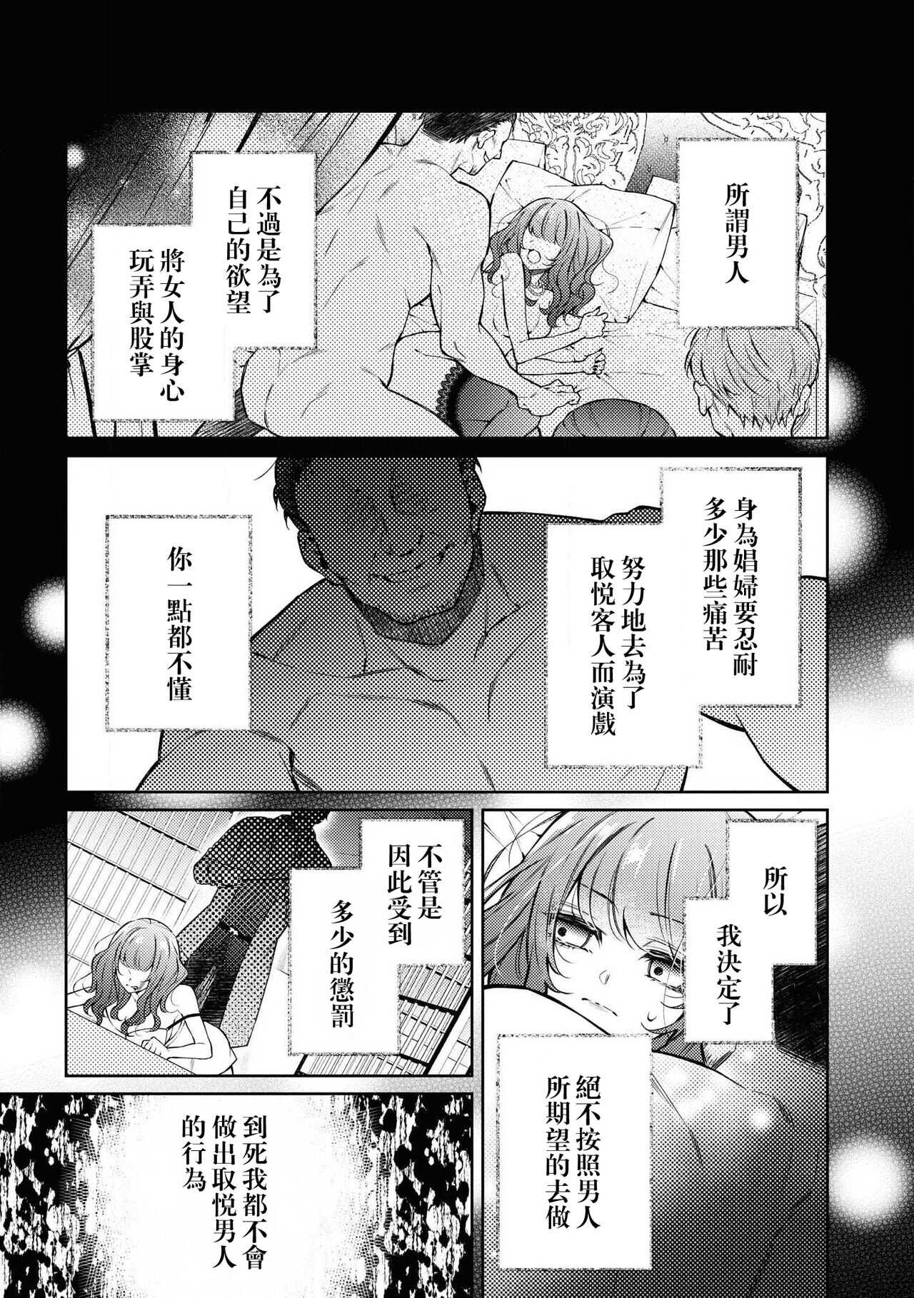 Kyō-ai shishaku to kuchi nai hime no kon'in | 狂爱子爵与三无公主的婚姻 page 6 full