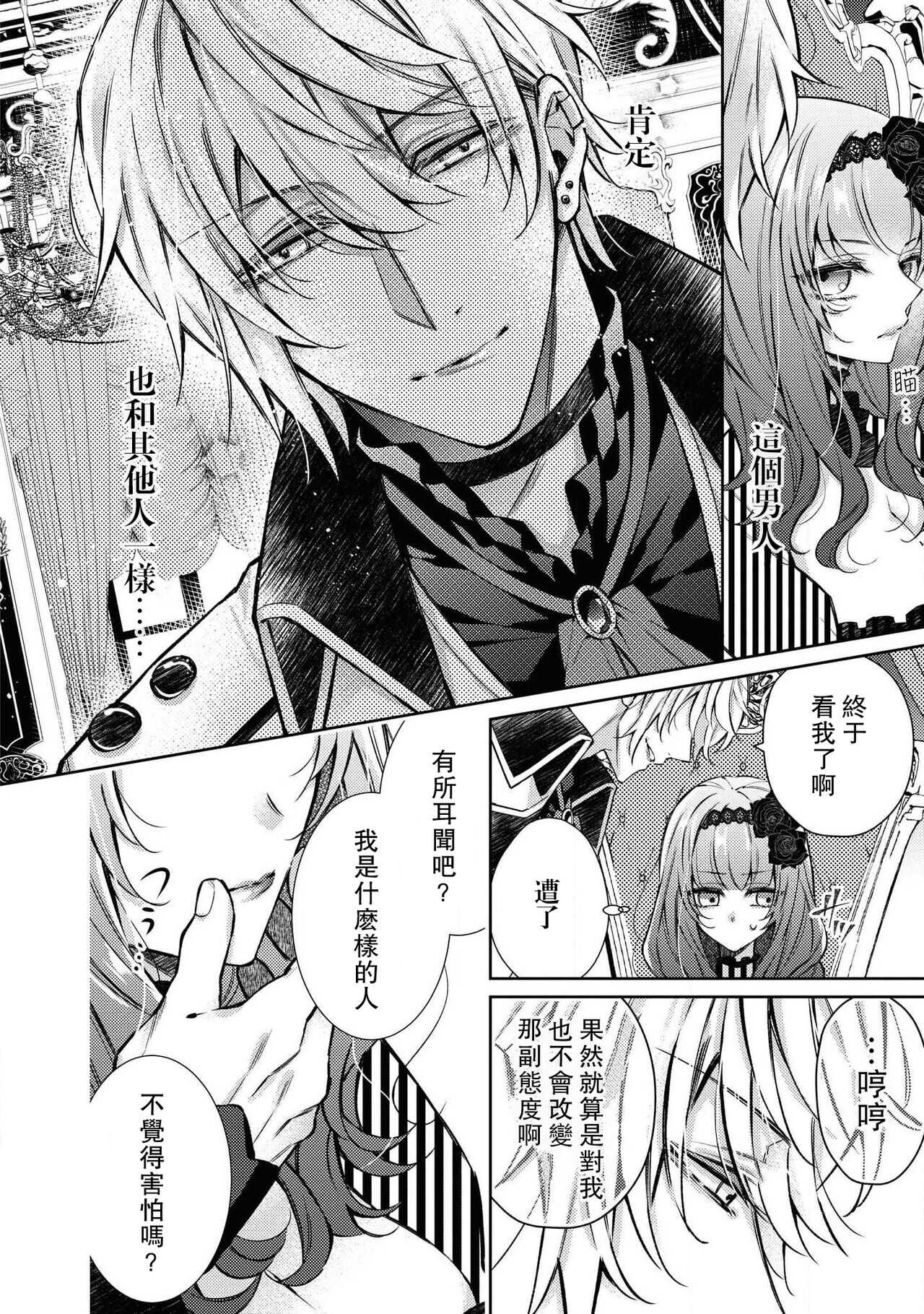 Kyō-ai shishaku to kuchi nai hime no kon'in | 狂爱子爵与三无公主的婚姻 page 7 full