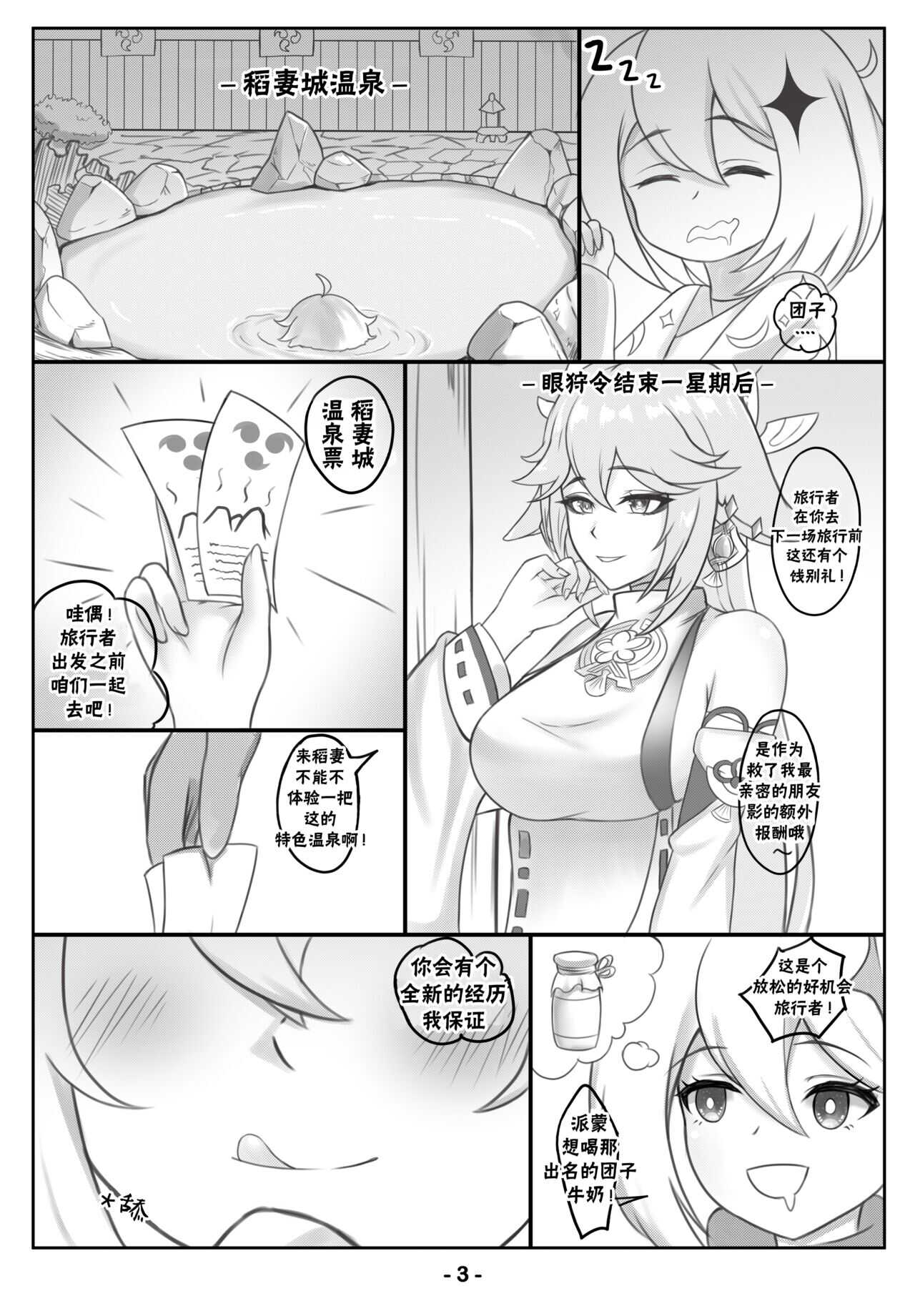 Alluring Kitsune Yae page 3 full