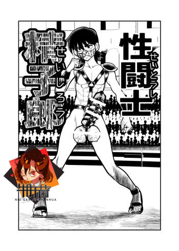 Seitoushi Seishirou cover
