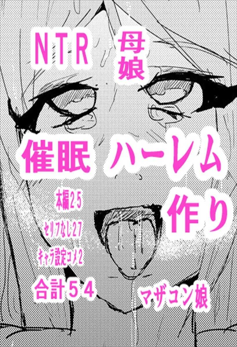 Saimin hāremu-tsukuri 4 page 1 full