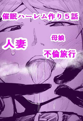 Saimin hāremu-tsukuri 5 cover