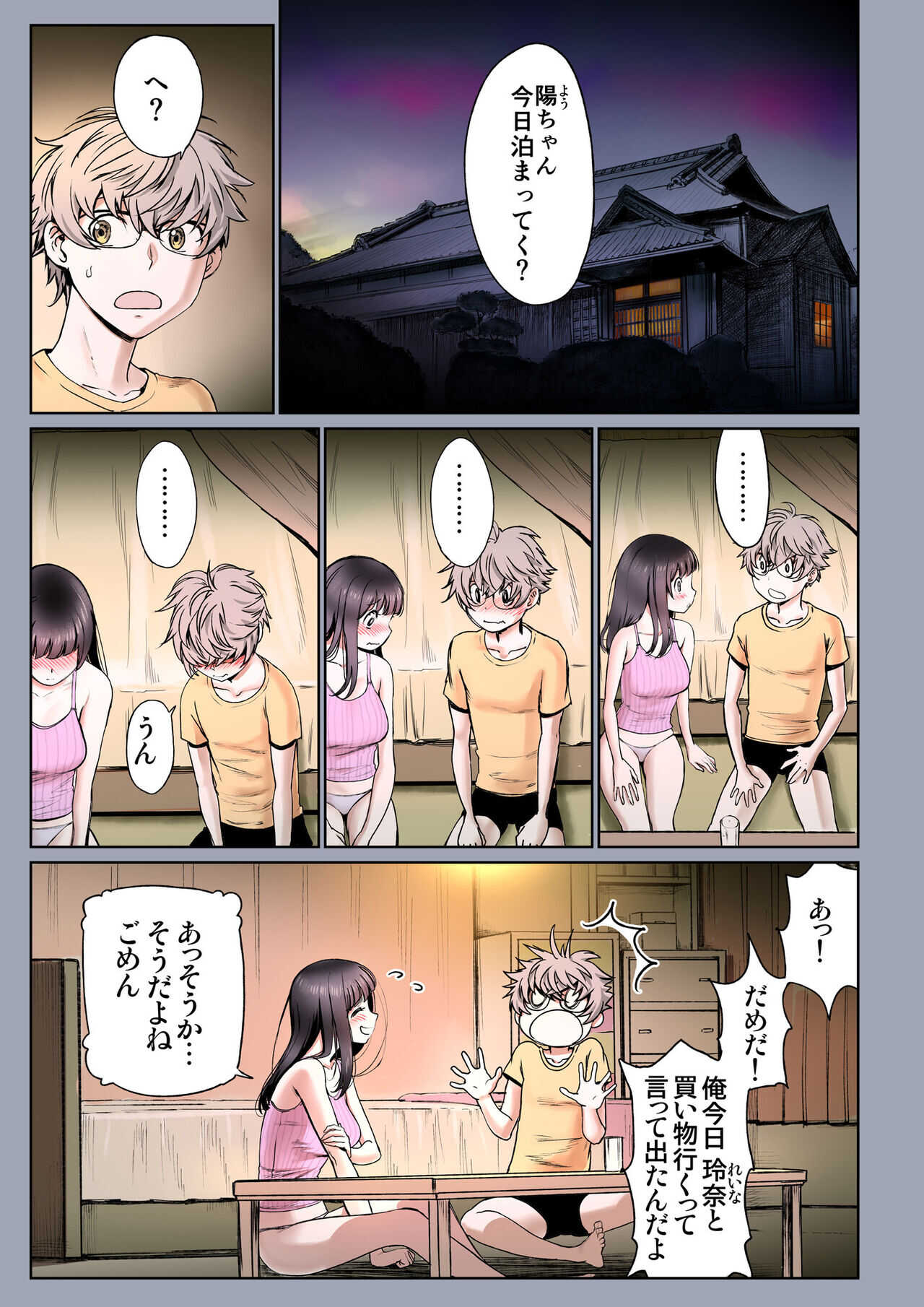 二人の相性～幼なじみとねっとりイチャラブ～3.1 page 2 full