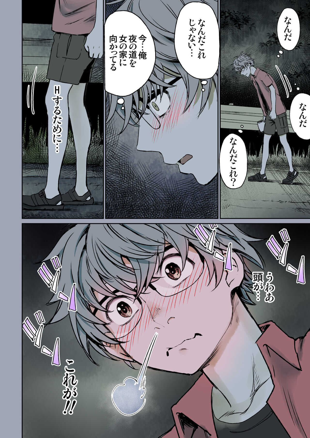 二人の相性～幼なじみとねっとりイチャラブ～3.1 page 5 full