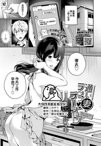 Kayoizuma Temptation - Returning wife Temptation cover