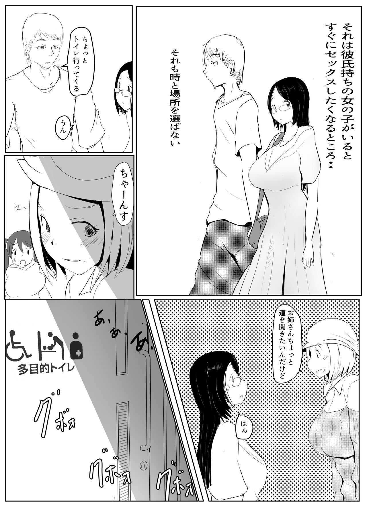 Yarichin futanari-kko kōhen Ep 2-4 page 2 full