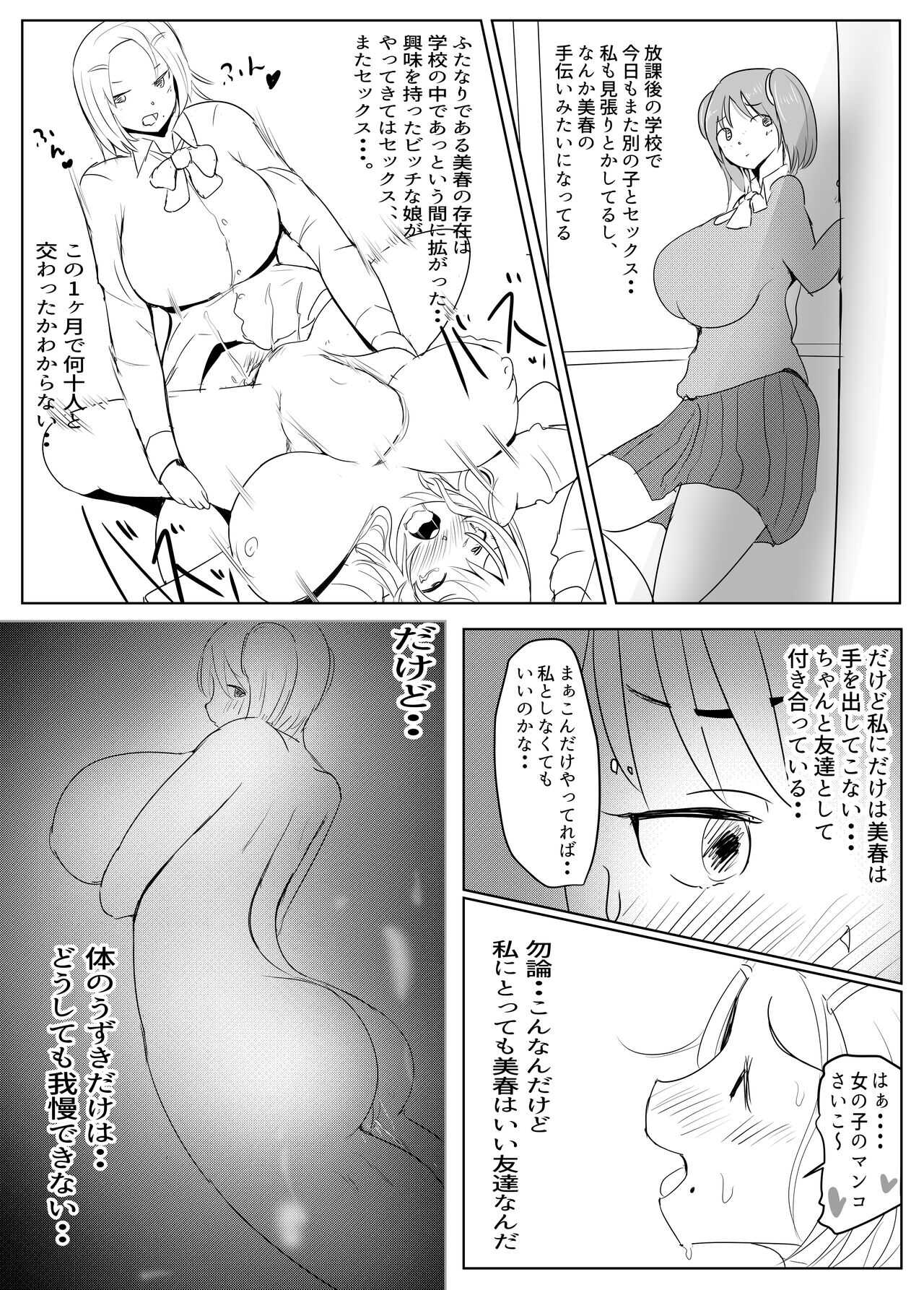Yarichin futanari-kko kōhen Ep 2-4 page 7 full