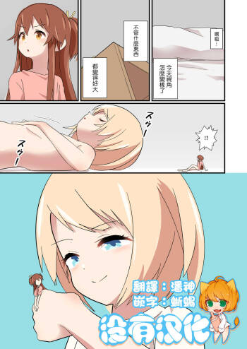 Tachiba Gyakutentte Ii yo ne cover