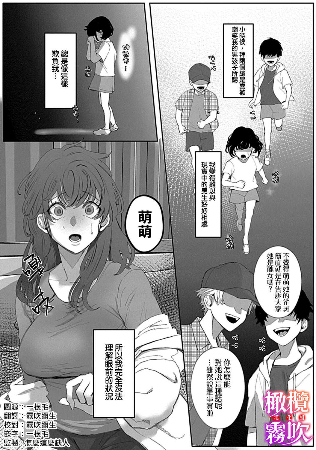 あずまやまんぢゅう 堕ちて、溺れて、呑み込んで ヤンデレ幼なじみの淫らな狂愛  墮落、沉溺、被吞吃殆盡 病嬌青梅竹馬的淫亂狂愛 ～【霧吹弥生漢化组×橄榄漢化组】 page 2 full