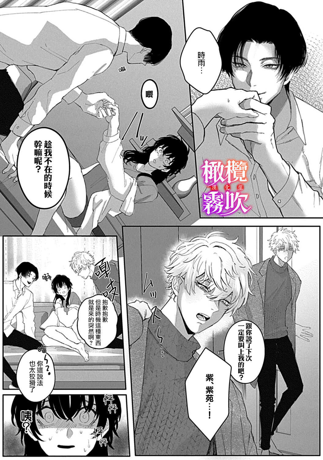 あずまやまんぢゅう 堕ちて、溺れて、呑み込んで ヤンデレ幼なじみの淫らな狂愛  墮落、沉溺、被吞吃殆盡 病嬌青梅竹馬的淫亂狂愛 ～【霧吹弥生漢化组×橄榄漢化组】 page 3 full