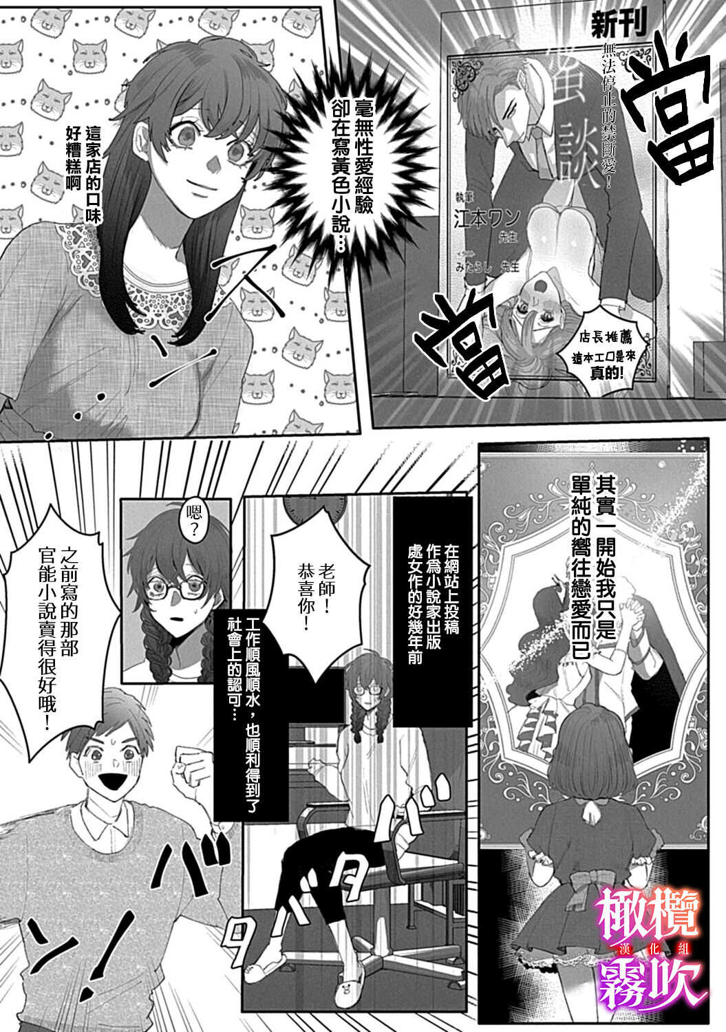 あずまやまんぢゅう 堕ちて、溺れて、呑み込んで ヤンデレ幼なじみの淫らな狂愛  墮落、沉溺、被吞吃殆盡 病嬌青梅竹馬的淫亂狂愛 ～【霧吹弥生漢化组×橄榄漢化组】 page 9 full
