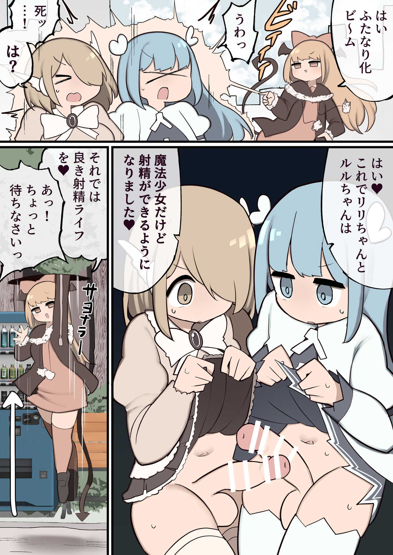 Futanari Mahou Shoujo Chinchin hayasareta node Fan no onna no ko Tabechaima~su page 3 full