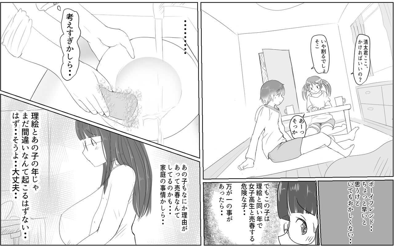 A story about a boy with a big dick whom a girl in his class buys for  10,000 yen Page 5 - AsmHentai