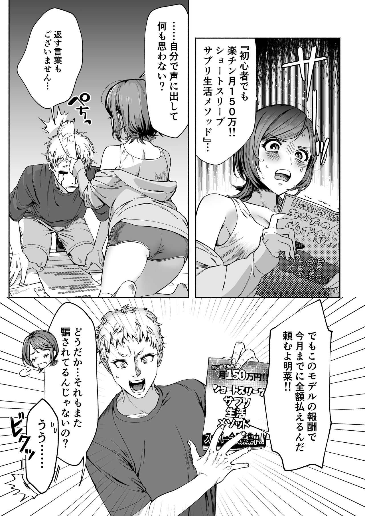 JD彼女NTR AV強制出演 page 4 full