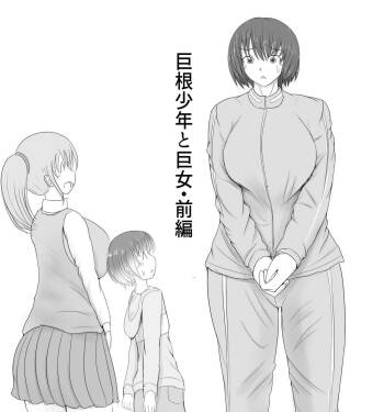 Giant Cock Boy and Giant Girl cover