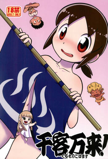 Senkakubanrai! cover