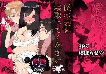Boku no Tsuma o Netotte Kudasai cover