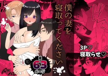 Boku no Tsuma o Netotte Kudasai cover