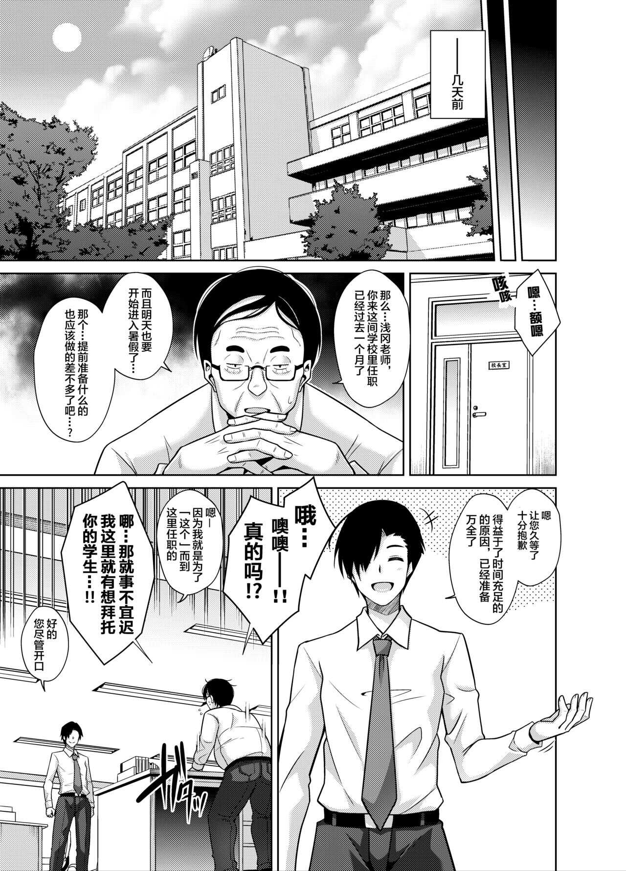 Natsuyasumi Kankin Seikatsu  ~PTA Kaichou no Musume o Mesu Dorei ni Otosu Nishuukan~ page 6 full