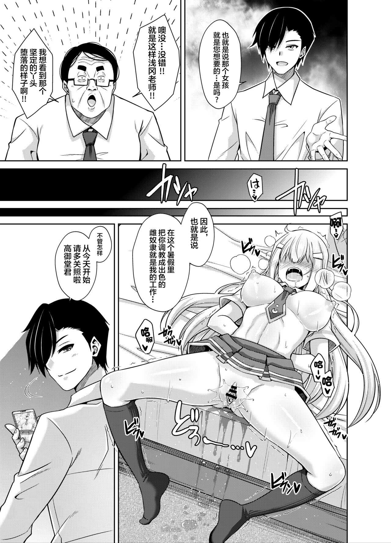 Natsuyasumi Kankin Seikatsu  ~PTA Kaichou no Musume o Mesu Dorei ni Otosu Nishuukan~ page 8 full