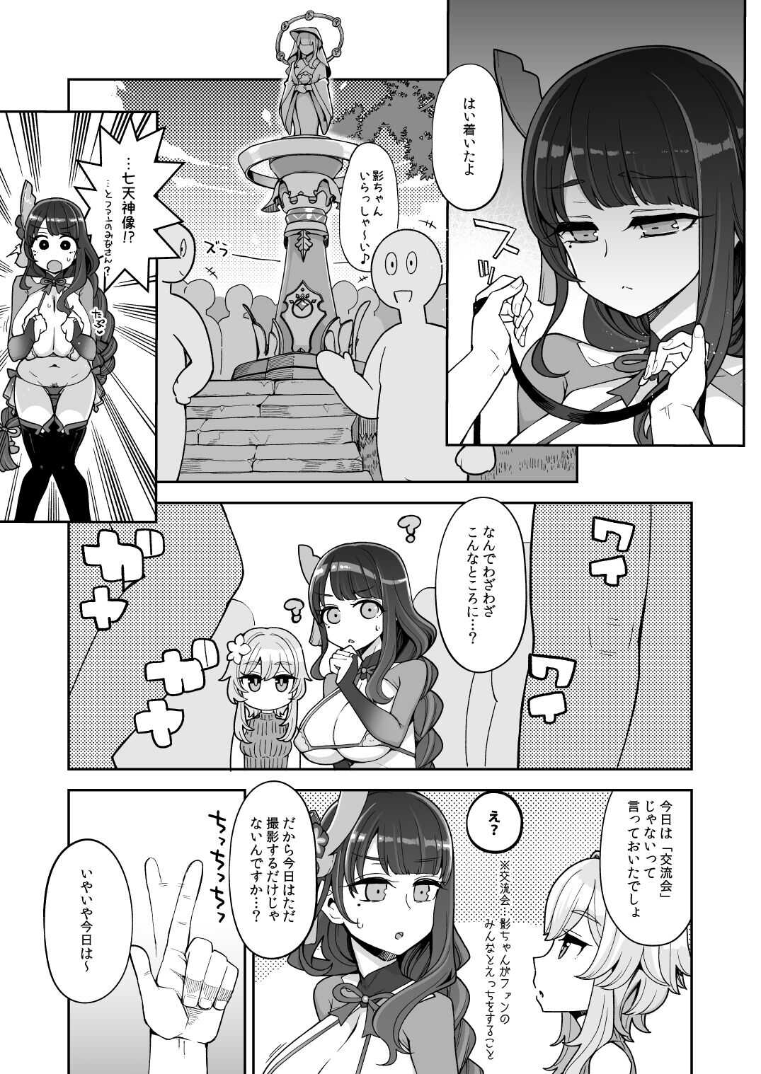 雷電将軍激似コスプレイヤーが不敬過ぎる件について page 10 full