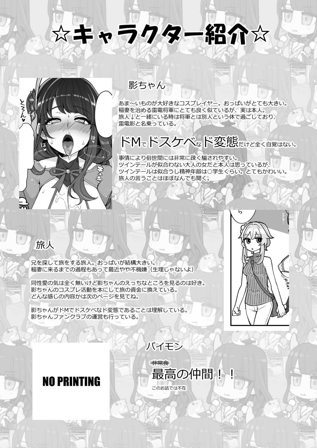 雷電将軍激似コスプレイヤーが不敬過ぎる件について page 5 full