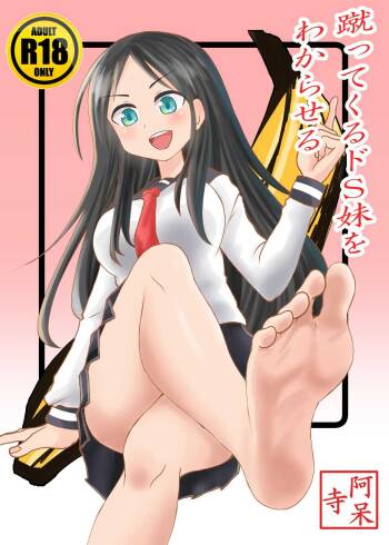 Kette Kuru do-S Imouto wo Wakaraseru cover