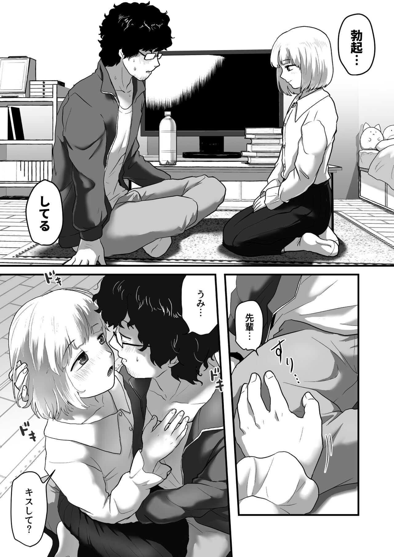 Watashi ga Otoko demo Bokki shimasu ka!? page 10 full