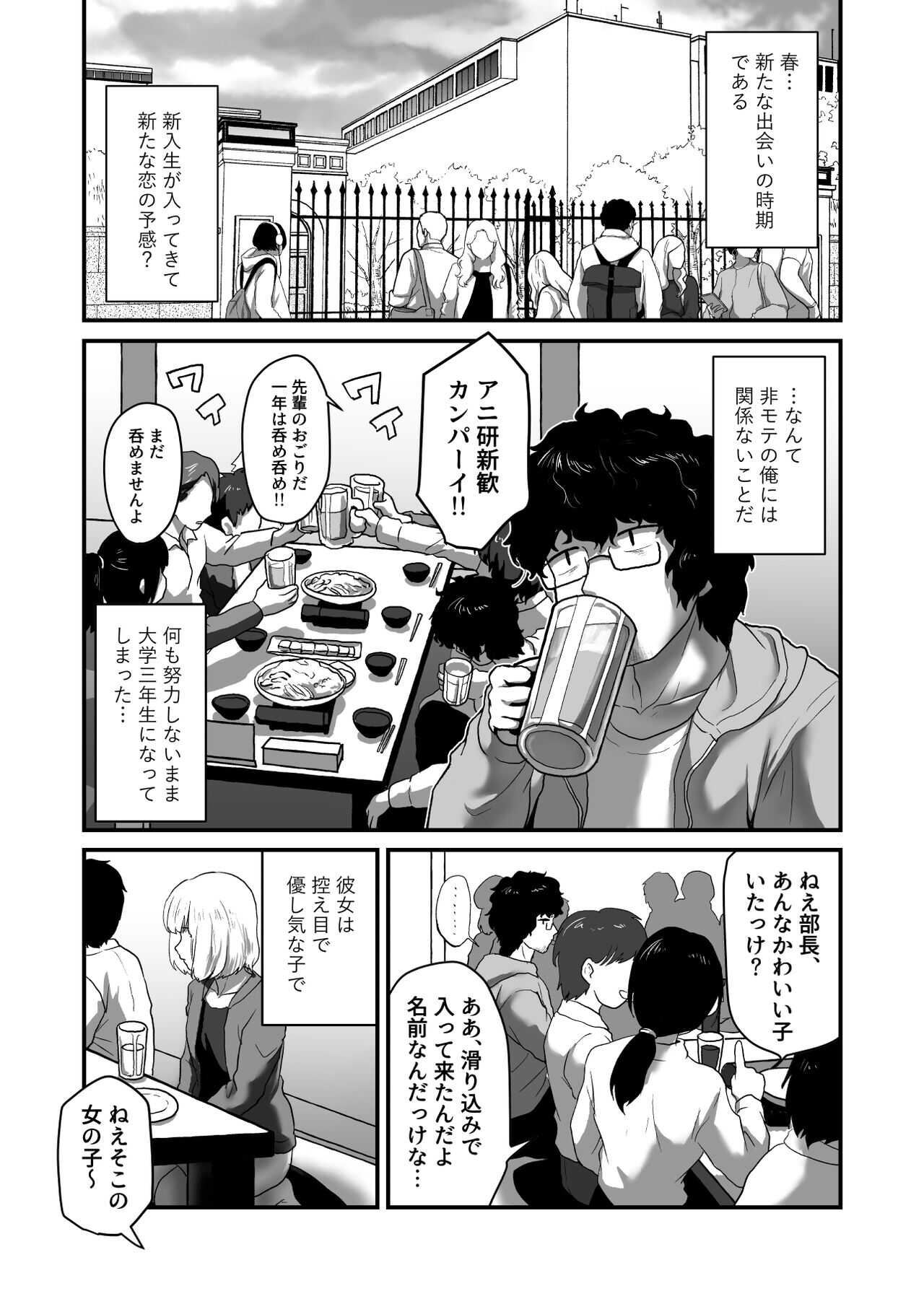 Watashi ga Otoko demo Bokki shimasu ka!? page 2 full